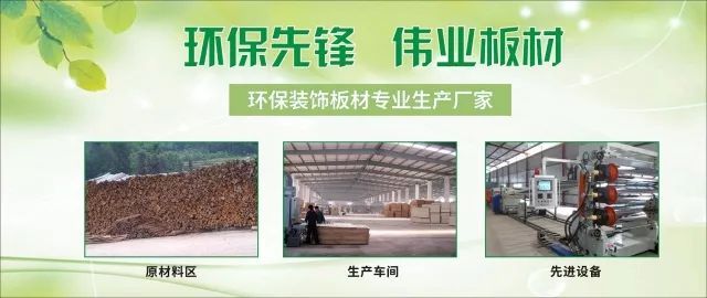 偉業生態板上午裝修下午入住，告別家裝污染