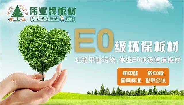 偉業生態板上午裝修下午入住，告別家裝污染