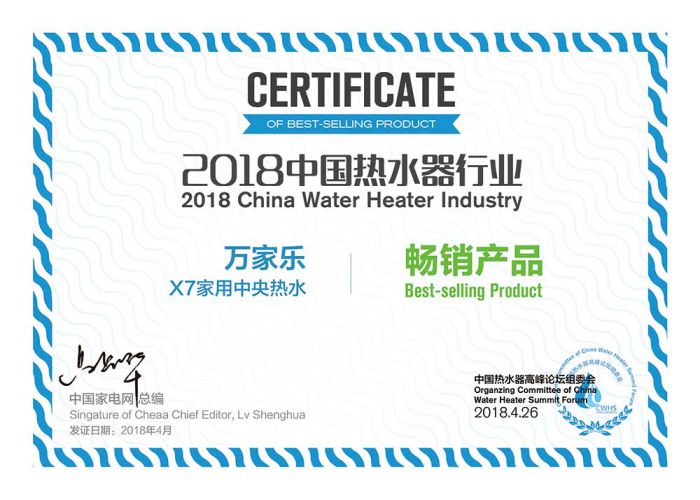 品牌榮譽|2018中國熱水器高峰論壇，萬家樂斬獲“先鋒品牌”等大獎