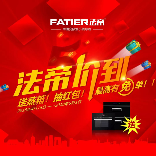 品牌大事|法帝“價”到活動圓滿收官，新的起點在起航