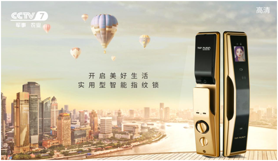 普鑫智能鎖強勢出擊，斥巨資展播央視