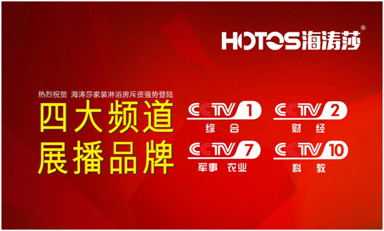 十大品牌榮譽衛冕，央視展播水到渠成