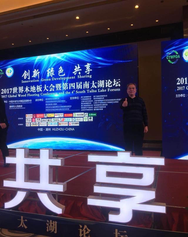 品牌榮譽|世界木地板大會，歐曼被授予無醛家居先驅者獎