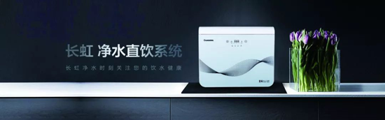 長虹“字典機”CRO-75W22凈水機，讓生命之源更純凈