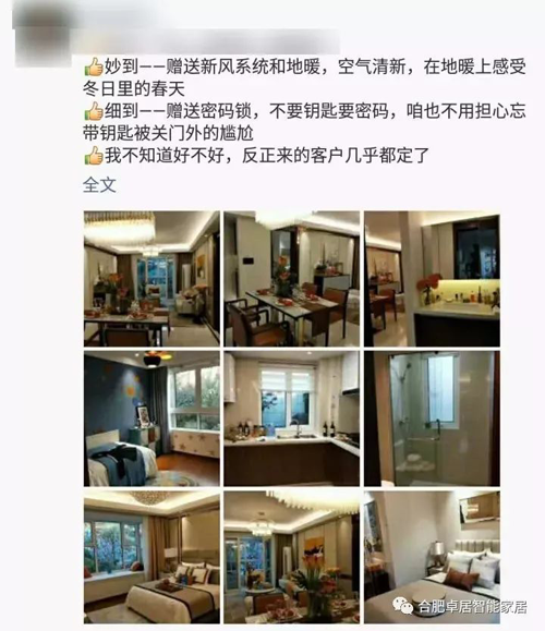 在合肥的你，應該選擇科技豪宅還是智能家居？