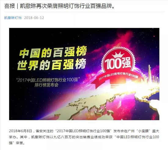 品牌榮譽|安徽世林、凱撒琳為“2017百強榜”繼續添熱度！