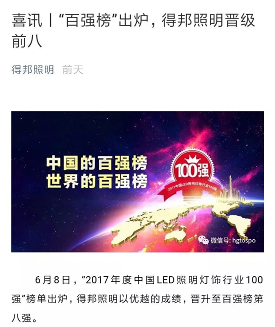 品牌榮譽|熱度蔓延，得邦、琪朗入圍“2017百強榜”！