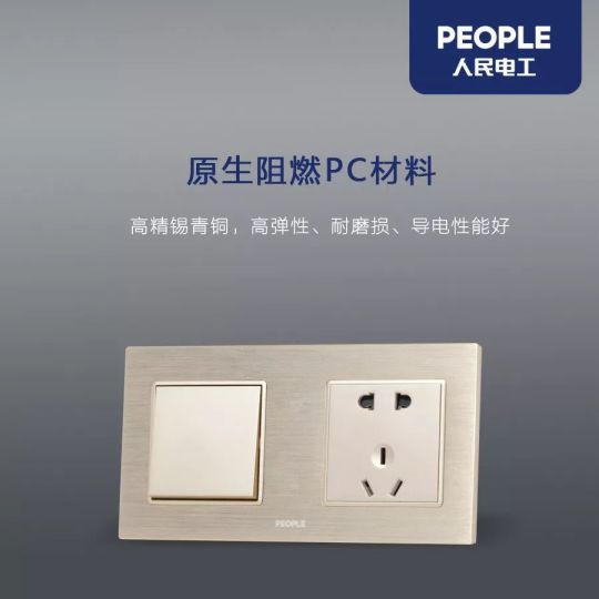 品牌產品|人民電器R86-L9繹彩系列，開啟光彩人生