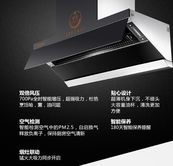 好太太天智CXW-130-J805全程無煙套裝，打造新一代智能廚房