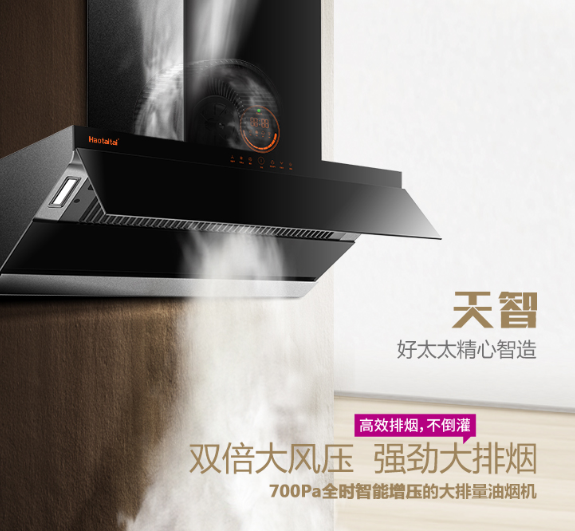 好太太天智CXW-130-J805全程無煙套裝，打造新一代智能廚房