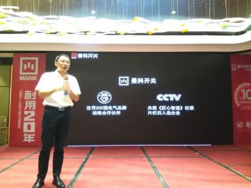 品牌大事|曼科開關新商業模式風靡中國，引爆贛州市場