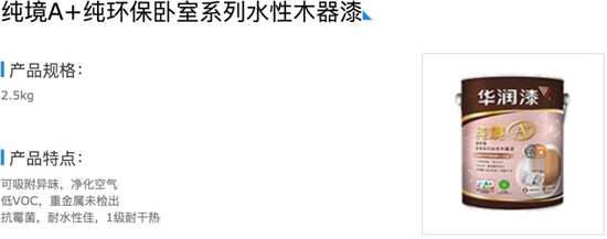 品牌發展|知名水性漆品牌華潤漆，你了解多少?