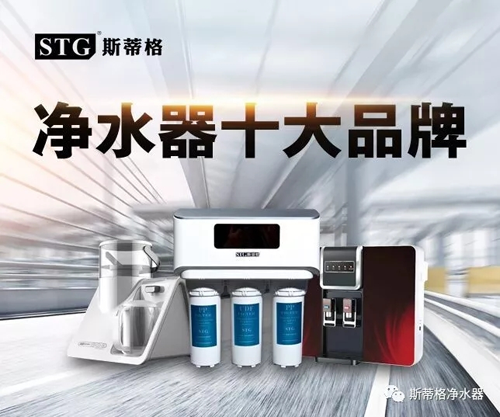 代理商：凈水器加盟，就愿意選擇斯蒂格這樣的硬派品牌