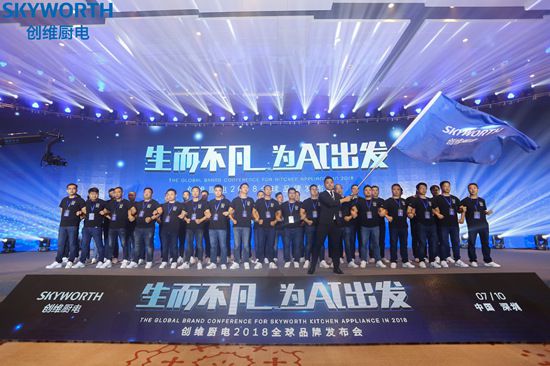 品牌大事|“創維Ai智能廚電戰略"發布，正式入場廚電行業