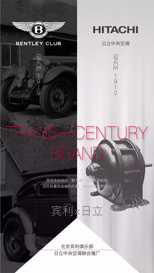 品牌大事|初心不變的工匠精神，日立與賓利強強聯手