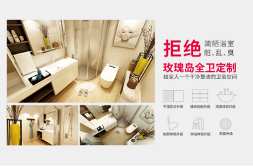 品牌發展|玫瑰島全衛定制，引領衛浴潔具新潮流
