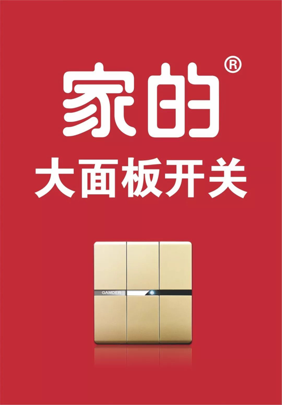 品牌大事|家的開關攜手《中國好聲音》，強強聯合