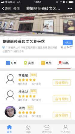 品牌大事|蒙娜麗莎智慧門店上線，助力品牌精準營銷系統升級