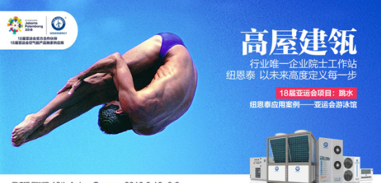 品牌大事|走向國際化，亞運村空氣能熱水器烙上“紐恩泰”印記