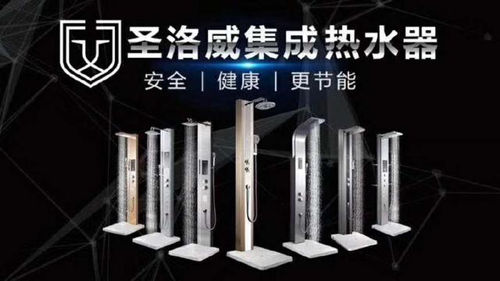 品牌產品|第一臺集成熱水器面世，圣洛威開創熱水器集成時代