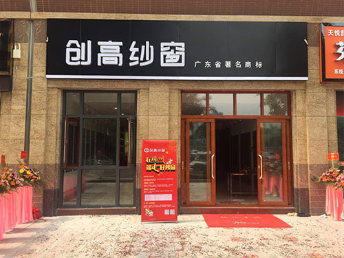 品牌產品|人生無需將就，創高鋁合金門窗成就你美好生活