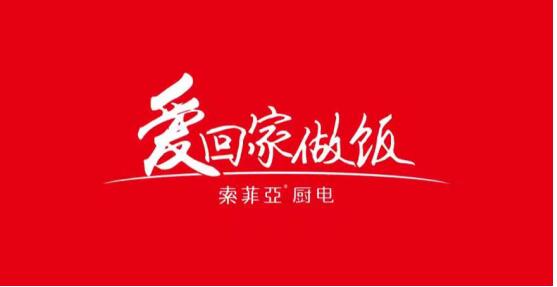廚房電器市場首次遇冷，索菲亞高端產品深受消費者青睞