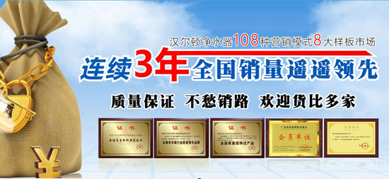 品牌發展|漢爾頓要做凈水行業品牌標桿，依據在哪里？