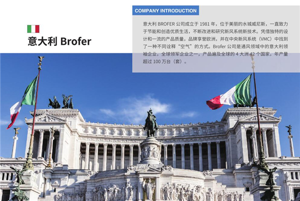 開學季！意大利BROFER(博洛弗)教你如何選好新風系統