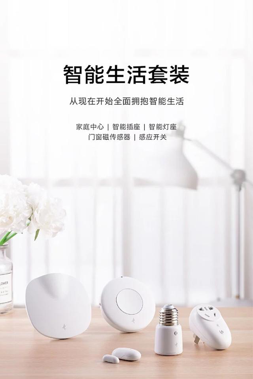 I want you，智能家居離我有多遠！