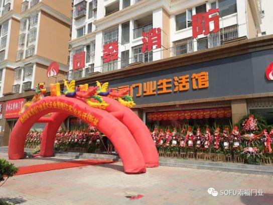 品牌大事|索福門業西鄉生活館華麗綻放，引領陜西建材新風尚
