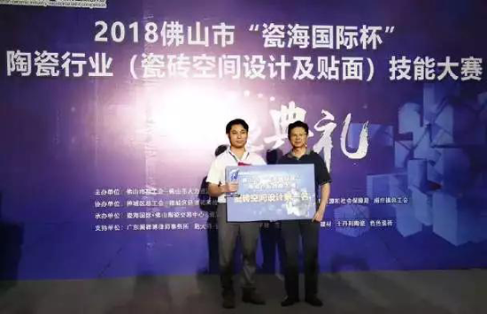品牌榮譽|嘉俊瓷磚設計師獲陶瓷行業技能大賽“設計狀元”