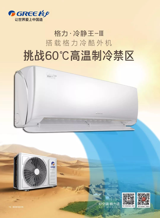 2019新品格力冷靜王-III，傳承冷靜王系列產品經典品質