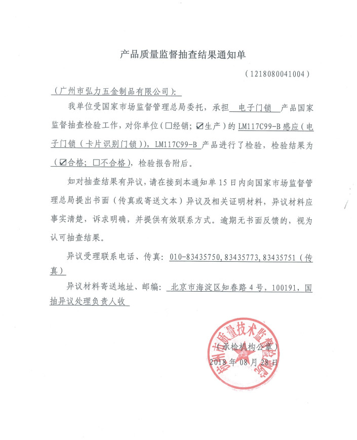 安心使用，摩力智能鎖經國家市場監管總局抽檢結果合格