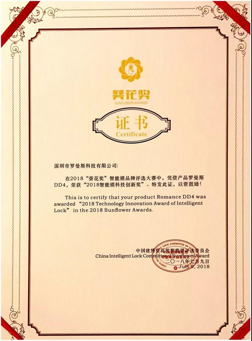 品牌榮譽|羅曼斯智能鎖斬獲行業“奧斯卡”兩項大獎！