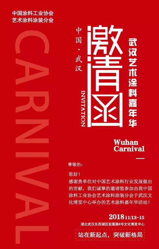預熱！一年一度中國藝術涂料嘉年華即將啟幕