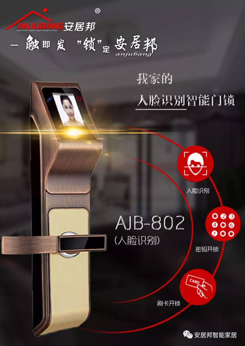 品牌產品|安居邦指紋鎖，明智之舉，彰顯尊貴