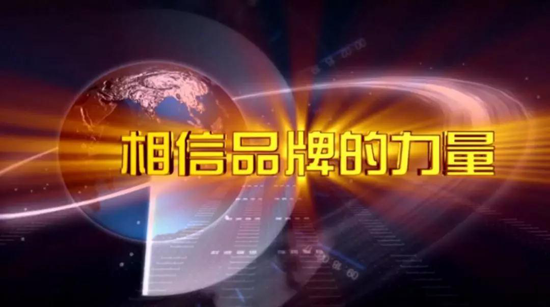 升華陶瓷央視7套廣告持續播出，相信品牌的力量