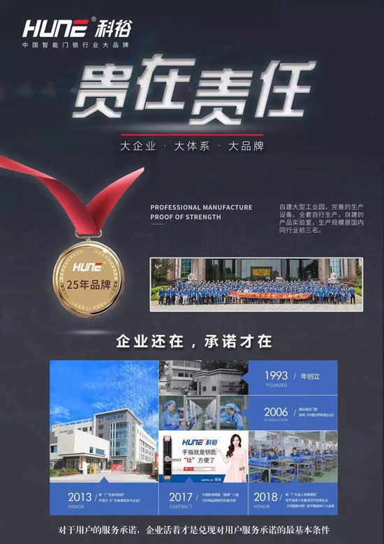 科裕指紋鎖：人貴有恒，物有所值