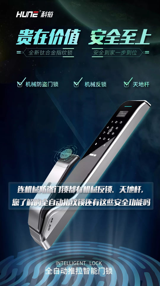 科裕指紋鎖：人貴有恒，物有所值