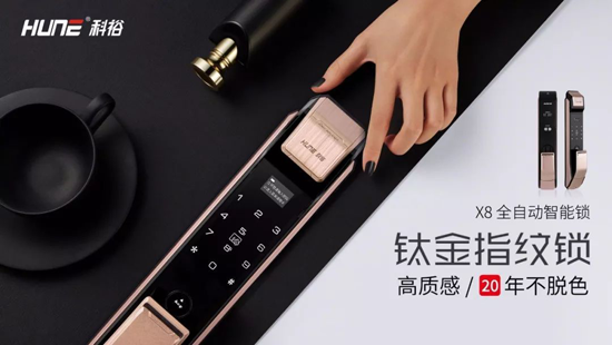 科裕指紋鎖：人貴有恒，物有所值