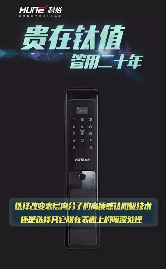 科裕指紋鎖：人貴有恒，物有所值