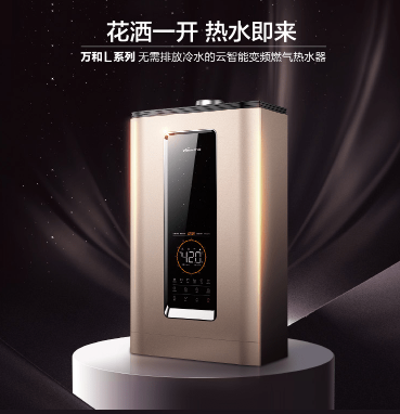 最安全、舒適、智能的燃氣熱水器之一：萬和L8燃氣熱水器