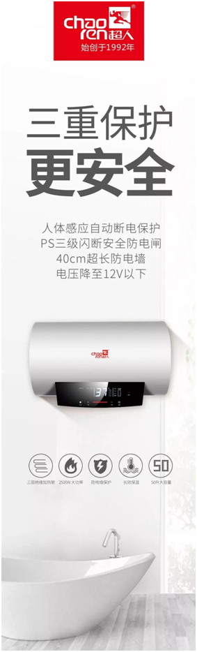 超人廚電小課堂：你家的電熱水器安不安全？