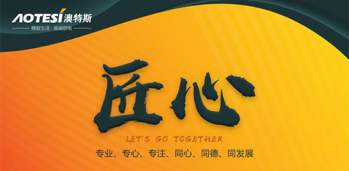 澳特斯的血液里，正散發著濃濃的工匠精神
