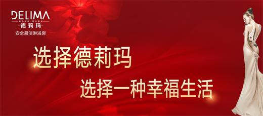 品牌產品|德莉瑪淋浴房劃時代新品震撼來襲！