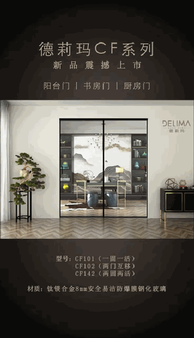 品牌產品|德莉瑪淋浴房劃時代新品震撼來襲！
