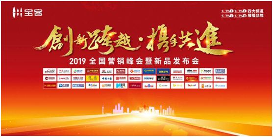 財富盛典！共享2019寶客照明創新財富