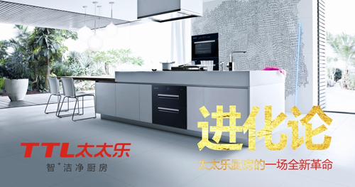 太太樂廚衛電器：愛你，是我做過最好的事