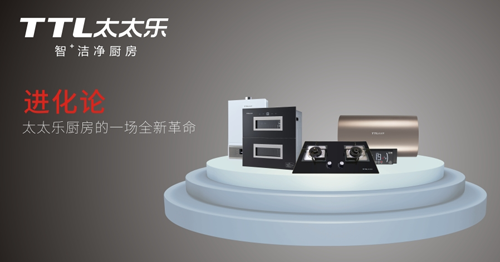 太太樂廚衛電器：愛你，是我做過最好的事