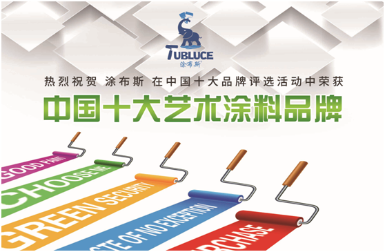 涂布斯藝術涂料：藝術創造力，如同孩童般的想象力